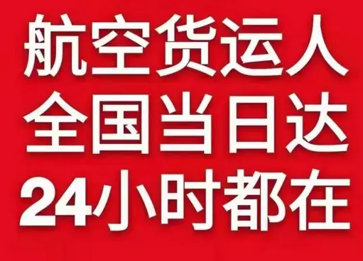东河航空快运货物、航空货运:物流行业各岗位招聘